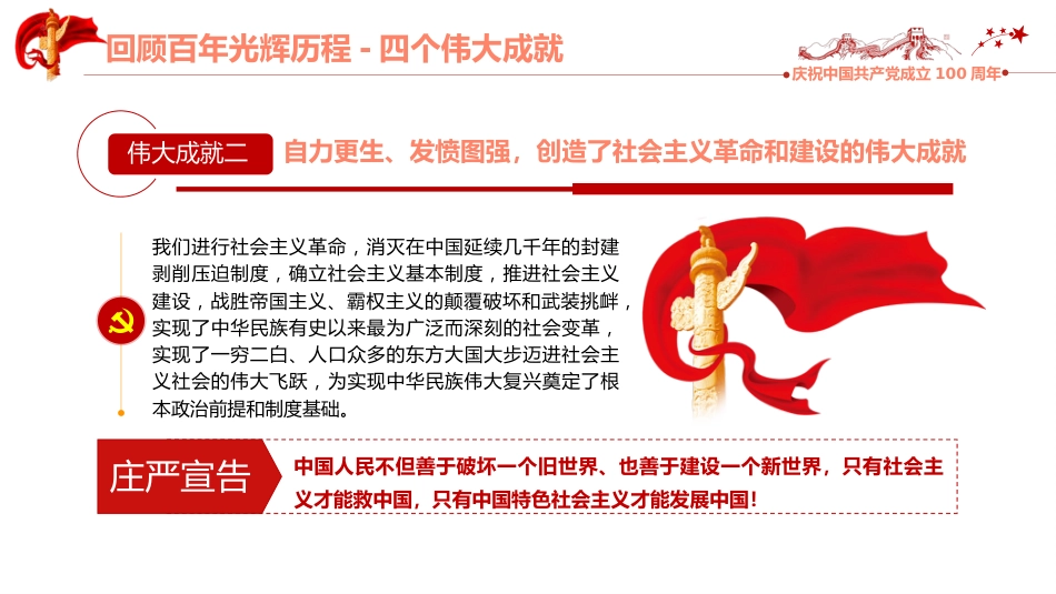 中国共产党成立100周年大会上的重要讲话精神学习七一心得PPT(20210712)_第7页