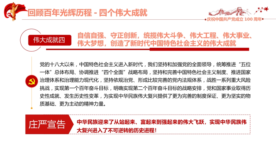 中国共产党成立100周年大会上的重要讲话精神学习七一心得PPT(20210712)_第9页