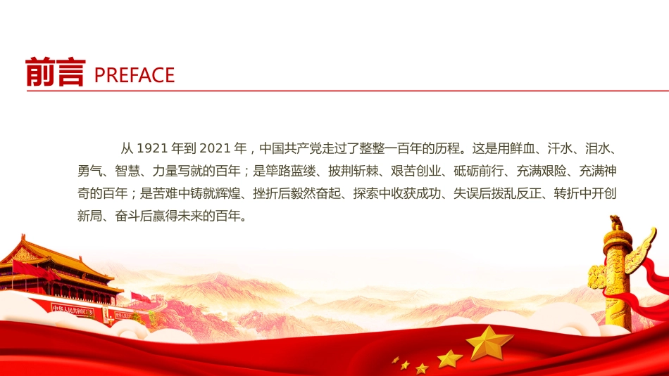 中国共产党百年历史的脉络和线索学习党史教育党课PPT(20211015)_第2页