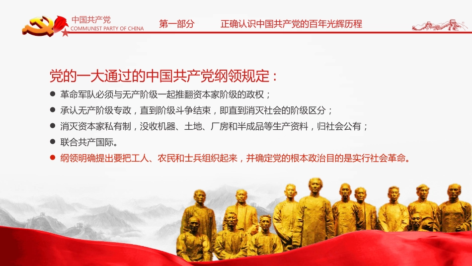中国共产党百年历史的脉络和线索学习党史教育党课PPT(20211015)_第9页