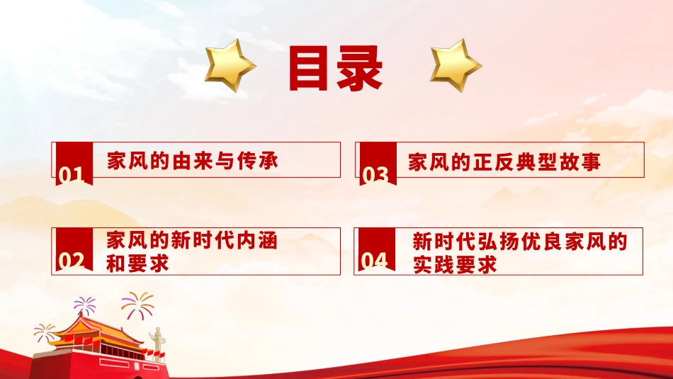以廉洁家风涵养清风正气之党性教育专题PPT(20210824)_第2页