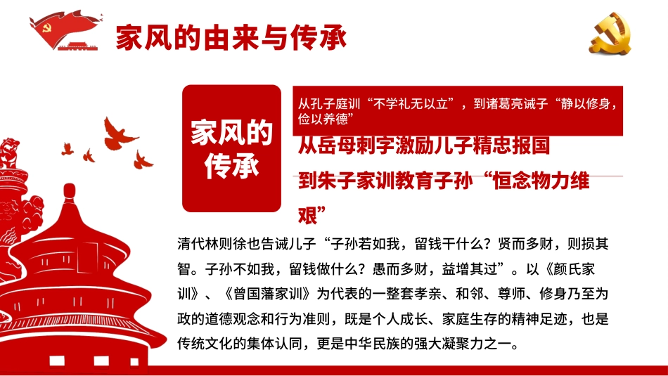 以廉洁家风涵养清风正气之党性教育专题PPT(20210824)_第5页