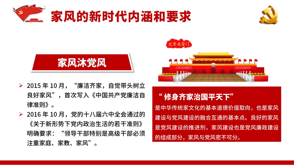 以廉洁家风涵养清风正气之党性教育专题PPT(20210824)_第8页