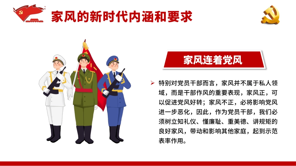 以廉洁家风涵养清风正气之党性教育专题PPT(20210824)_第9页