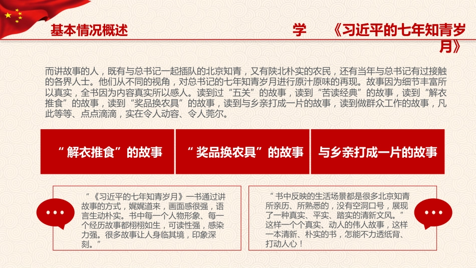 习近平七年知青岁月学习解读之党课PPT(20210729)_第7页