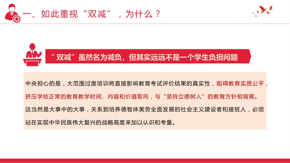 双减义务教育PPT模板减轻学生作业负担校外培训负担意见2(20211012)_第5页