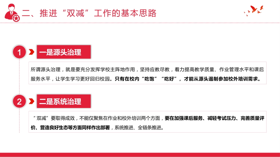 双减义务教育PPT模板减轻学生作业负担校外培训负担意见2(20211012)_第8页