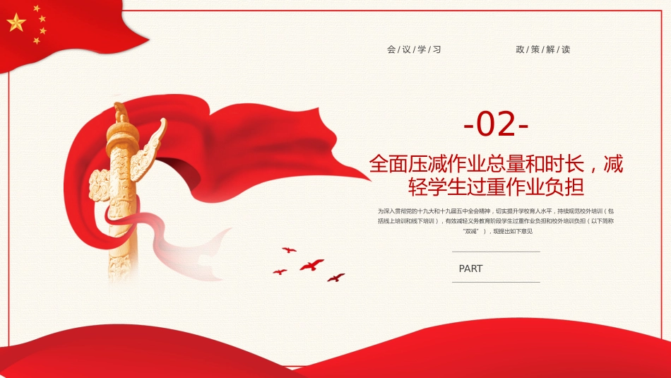 双减义务教育PPT模板减轻学生作业负担校外培训负担意见1(20211012)_第10页