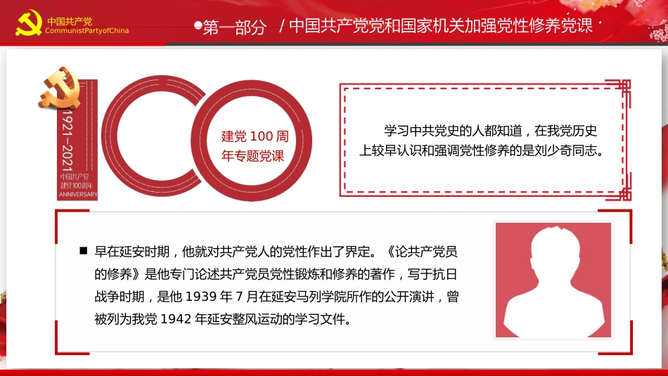 加强党性修养是共产党人的“心学”之党课PPT(20210525)_第5页
