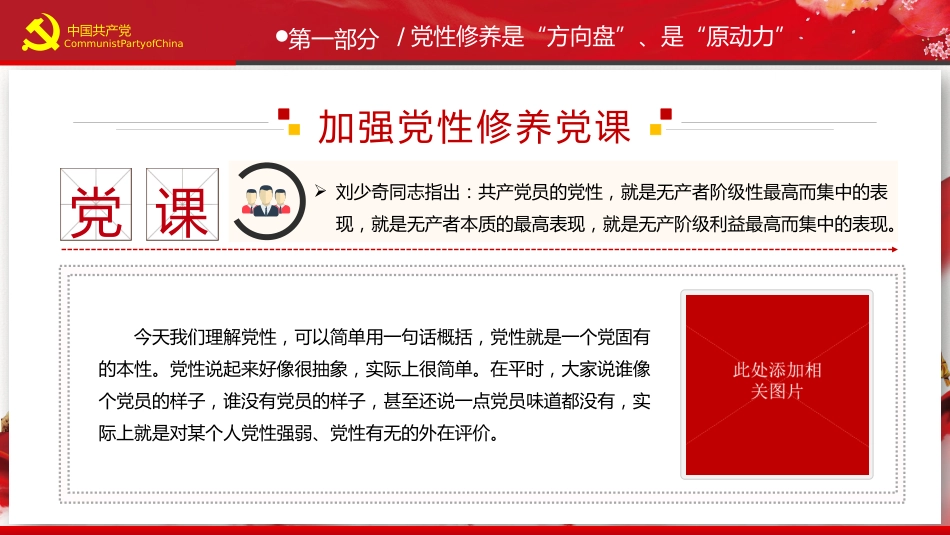 加强党性修养是共产党人的“心学”之党课PPT(20210525)_第6页