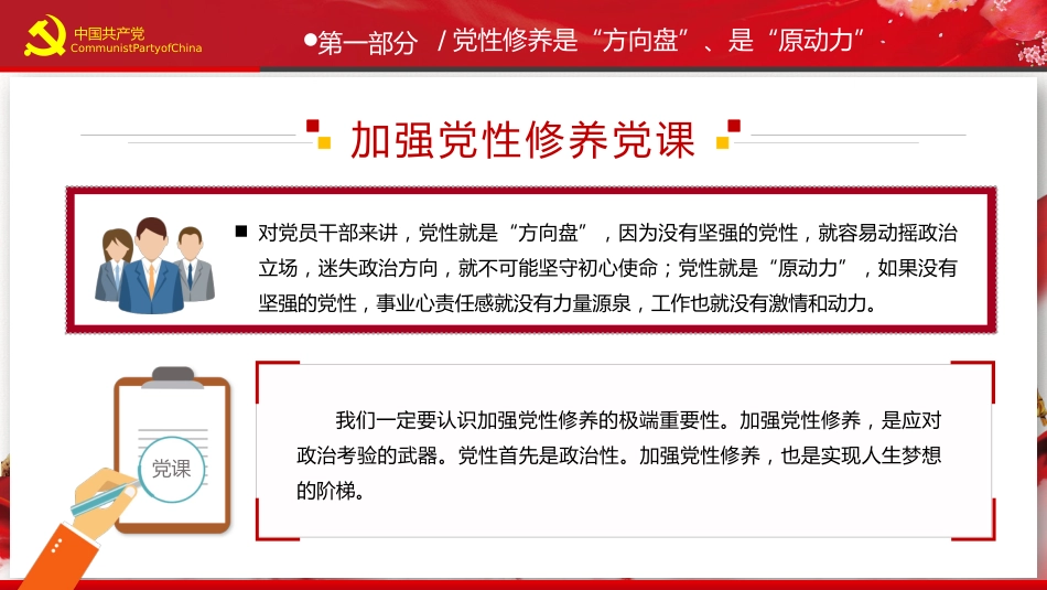 加强党性修养是共产党人的“心学”之党课PPT(20210525)_第7页