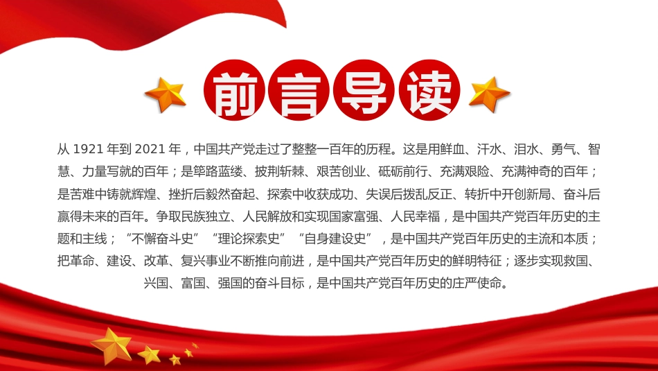 光辉百年党史之建党100周年党课PPT(20210527)_第2页
