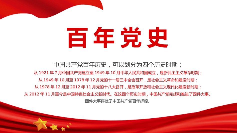 光辉百年党史之建党100周年党课PPT(20210527)_第3页