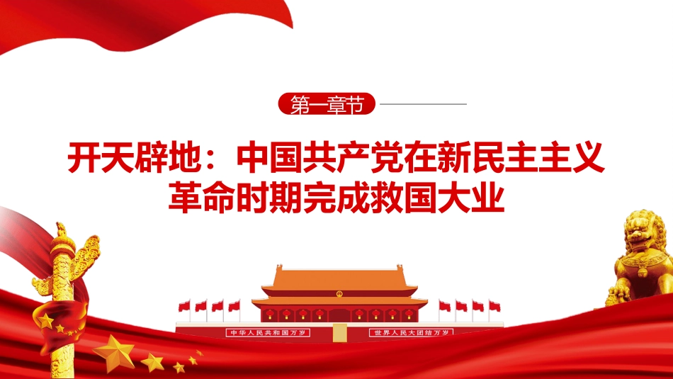光辉百年党史之建党100周年党课PPT(20210527)_第5页