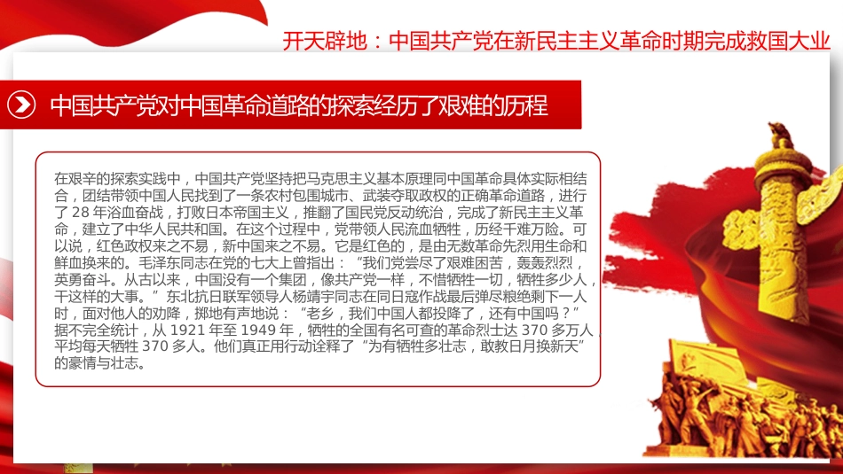 光辉百年党史之建党100周年党课PPT(20210527)_第8页