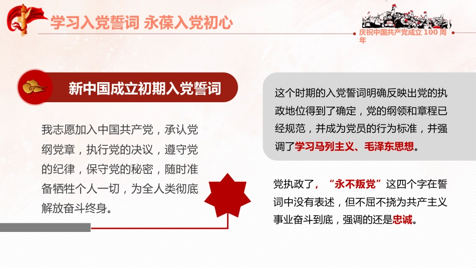 从入党誓词领悟党员的初心和使命之建党100周年党史学习教育PPT2（20210630）_第8页