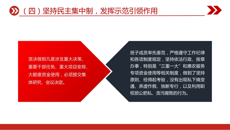 落实党风廉政建设主体责任情况报告PPT(20221230)_第9页