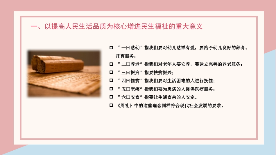 增进民生福祉主题党课讲稿模板(ppt)_第9页