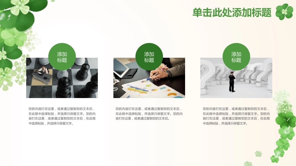 工作汇报、+年终总结模板(PPT)_第8页