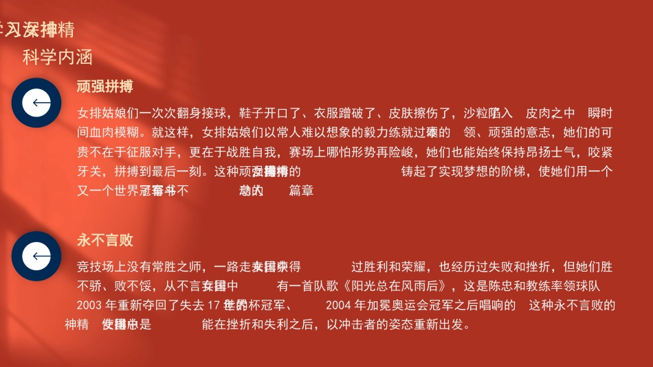 主题党课模板:弘扬伟大精神+书写时代华章(ppt)_第9页