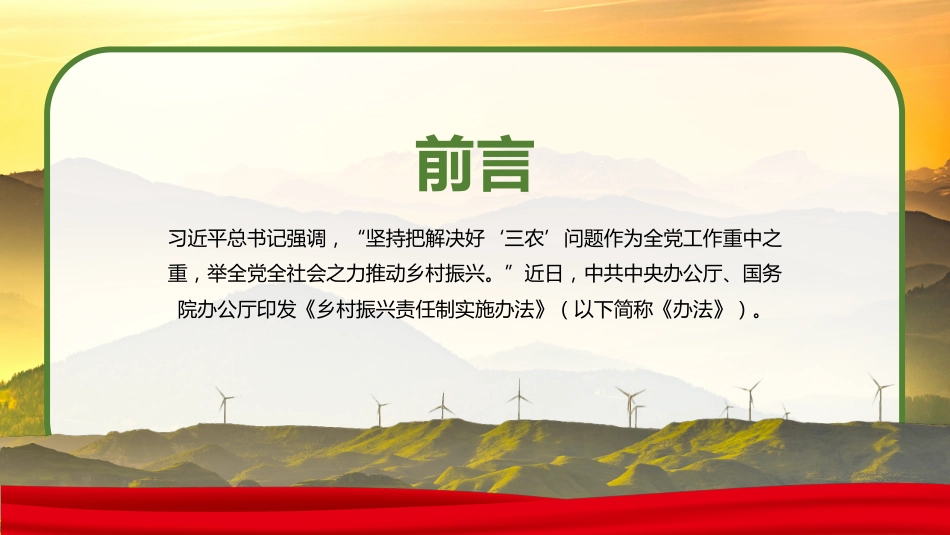 乡村振兴责任制实施办法PPT(20221230)_第2页