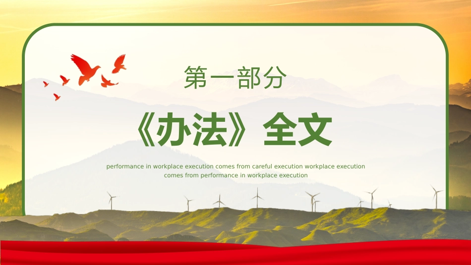 乡村振兴责任制实施办法PPT(20221230)_第4页