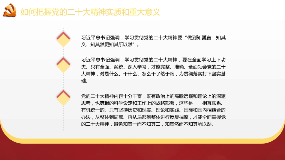 二十大宣讲党课讲稿:全面准确学习领会精神(ppt)(盛会)_第9页