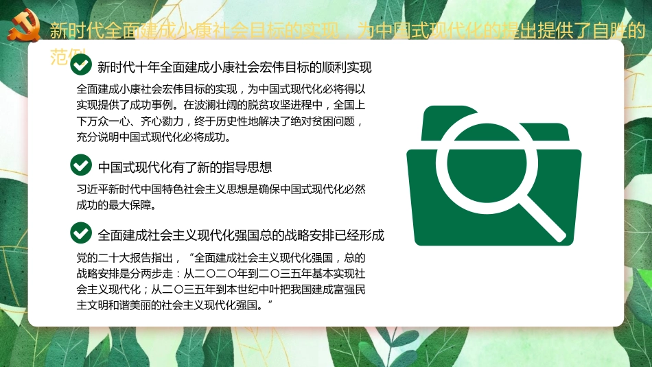 二十大报告宣讲党课讲稿:中国式现代化提出的深刻背景与光明前景(ppt)(盛会)_第9页
