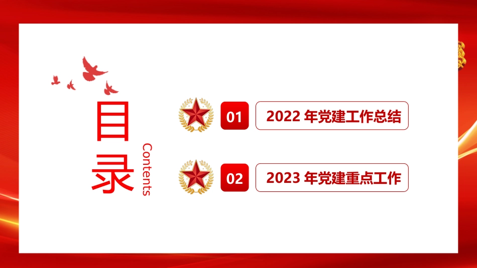 2023党建工作总结PPT模板_第3页