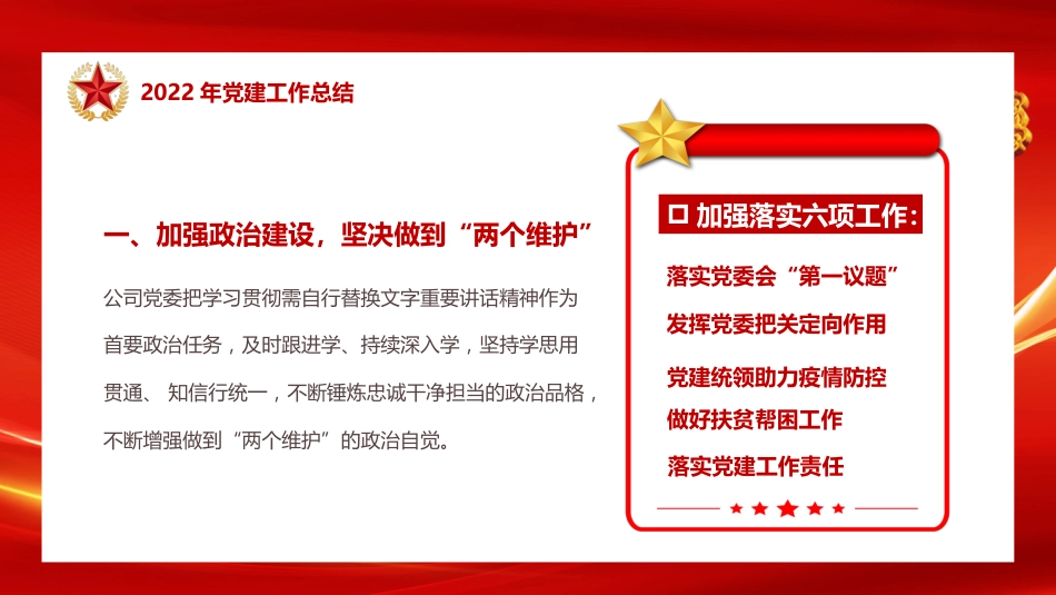 2023党建工作总结PPT模板_第5页