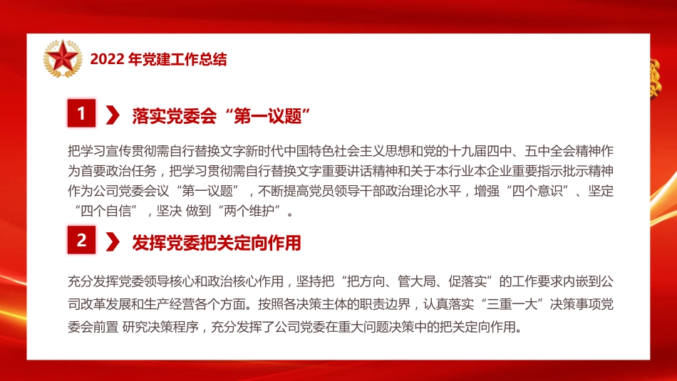 2023党建工作总结PPT模板_第6页