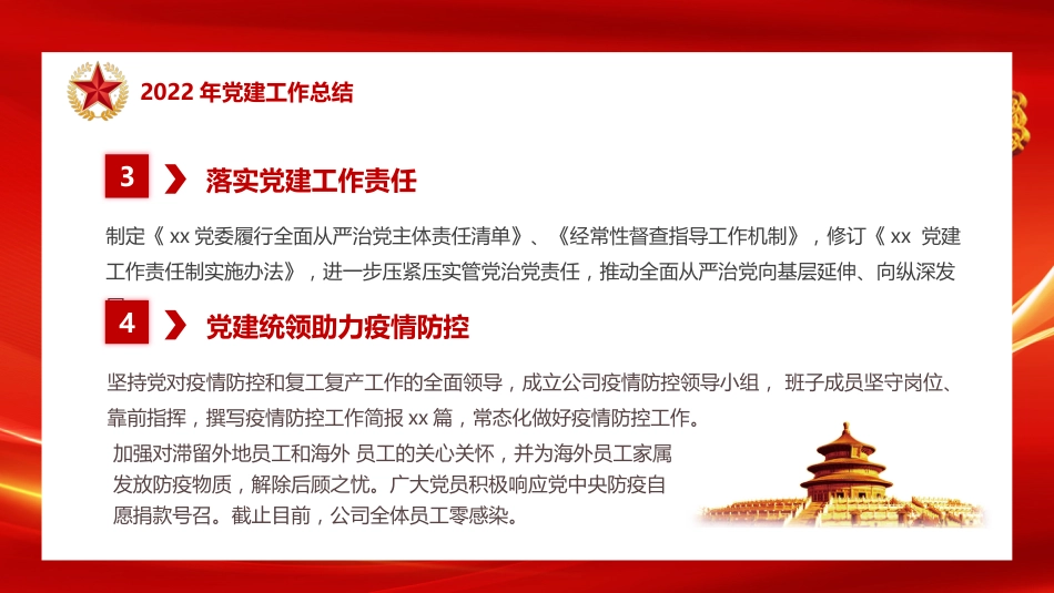 2023党建工作总结PPT模板_第7页