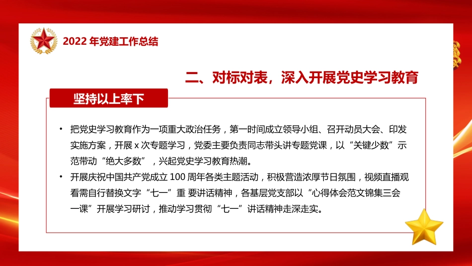 2023党建工作总结PPT模板_第9页