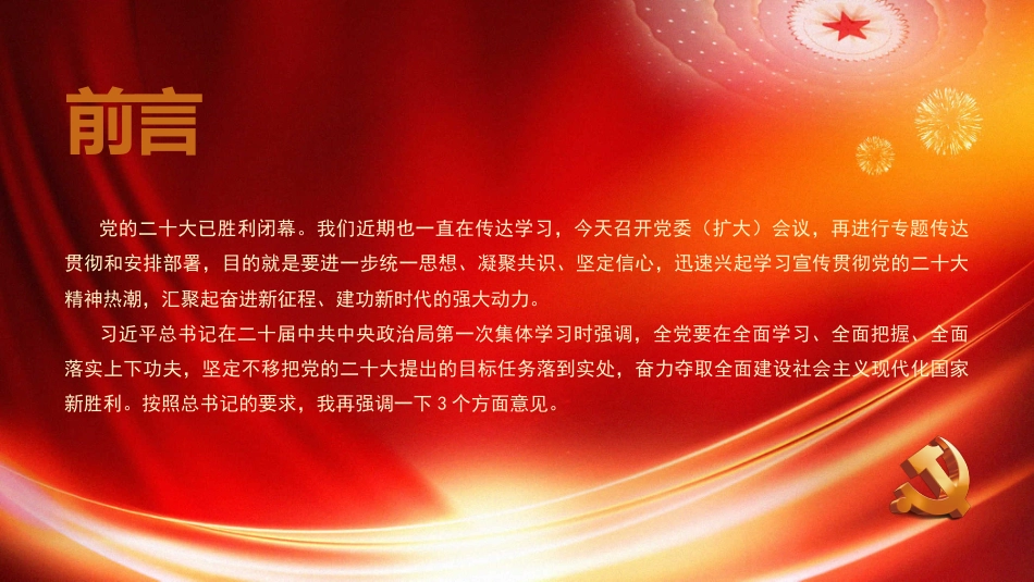 深入学习党的二十大专题会议讲话PPT_第2页