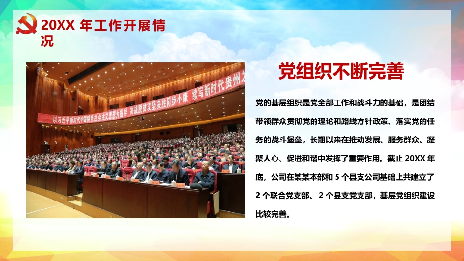 年终党建工作总结PPT_第5页