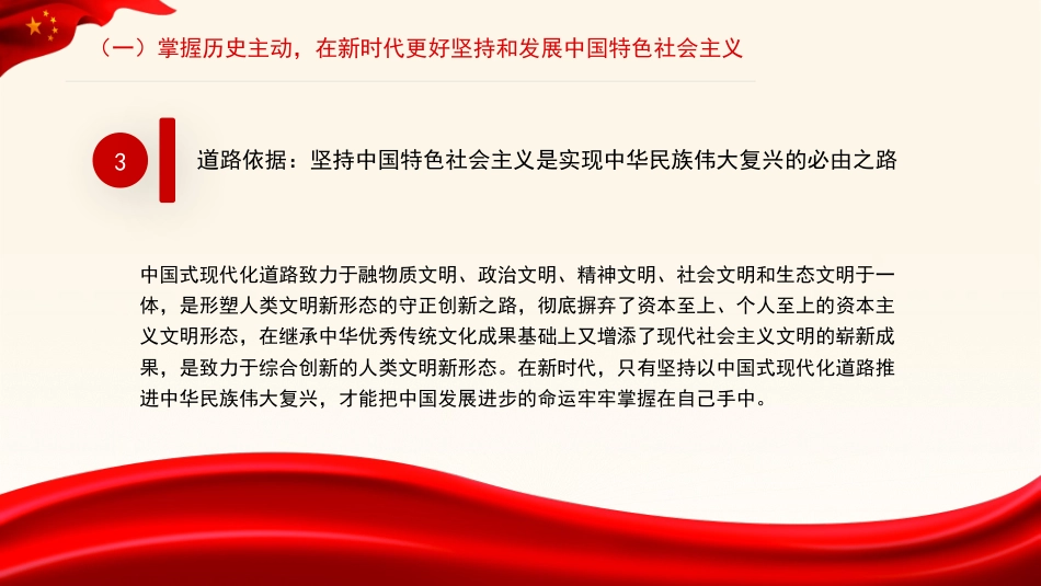 谈治国理政专题党课讲稿:学好用好《谈治国理政》第四卷的重要性(PPT)_第10页