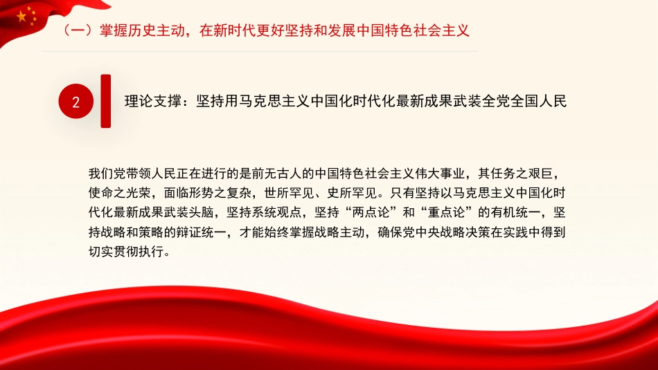 谈治国理政专题党课讲稿:学好用好《谈治国理政》第四卷的重要性(PPT)_第9页
