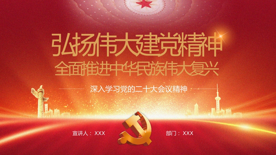 深入学习党的二十大会议精神PPT课件_第1页