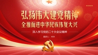 深入学习党的二十大会议精神PPT
