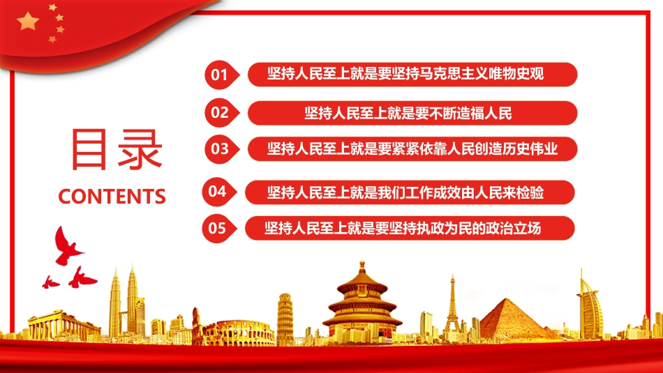 高扬为人民谋幸福的政治追求之深入学习《习近平治国理政》第四卷PPT_第3页