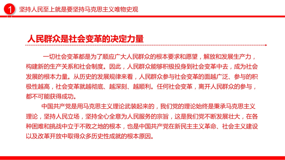 高扬为人民谋幸福的政治追求PPT_第6页