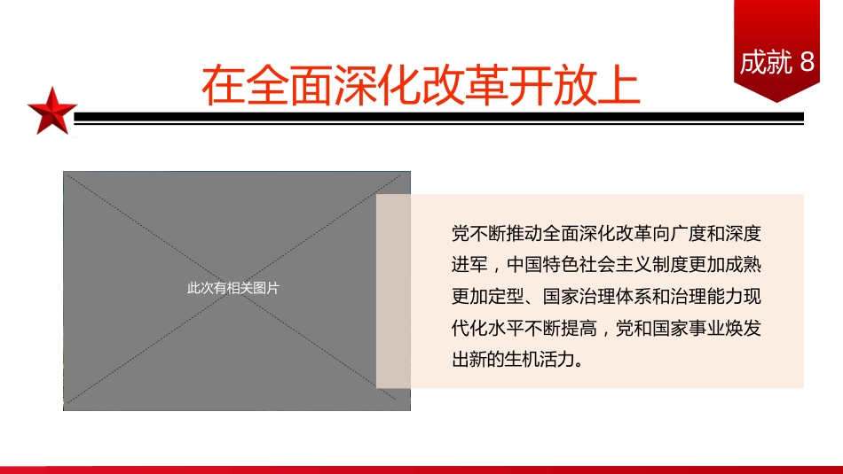 新时代伟大成就党课PPT课件(20221008)_第10页