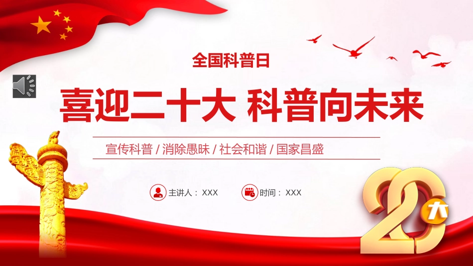 喜迎二十大科普向未来PPT（20221008）_第1页