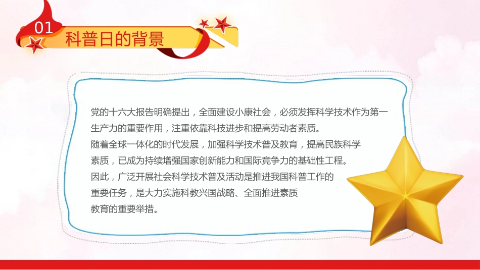 喜迎二十大科普向未来PPT（20221008）_第10页