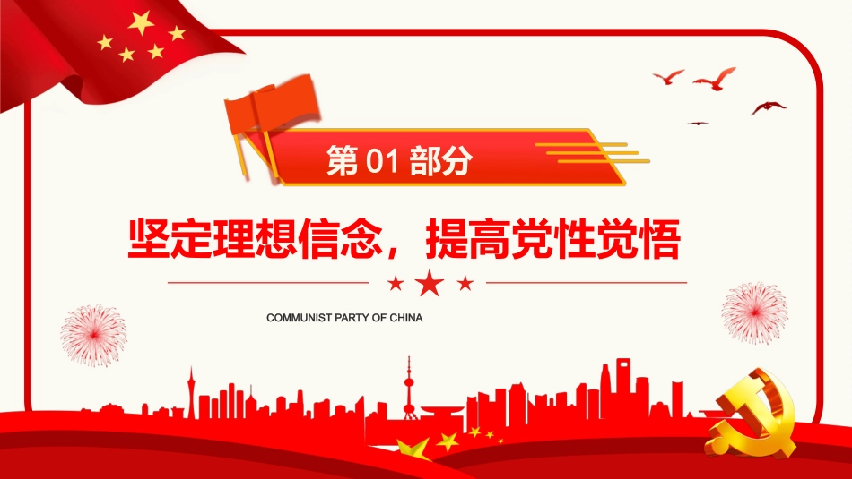努力做守纪律和规矩的新时代合格党员PPT模板(20221008)_第4页