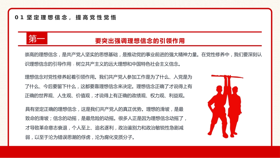 努力做守纪律和规矩的新时代合格党员PPT模板(20221008)_第6页