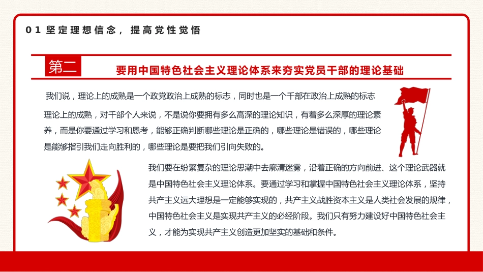 努力做守纪律和规矩的新时代合格党员PPT模板(20221008)_第7页