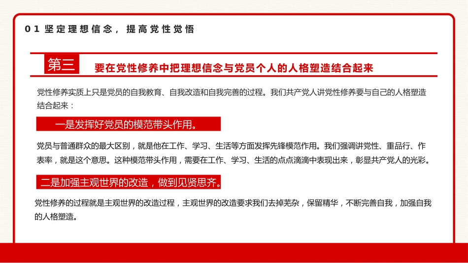 努力做守纪律和规矩的新时代合格党员PPT模板(20221008)_第8页
