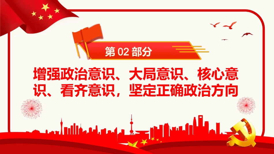 努力做守纪律和规矩的新时代合格党员PPT模板(20221008)_第9页