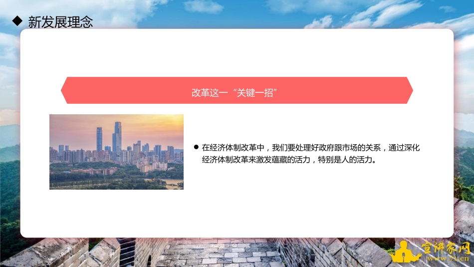 二十大主题党课讲稿:新时代经济领域的伟大成就回顾(PPT)_第10页
